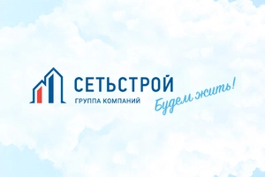 ГК Сетьстрой